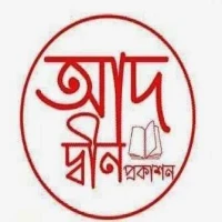 আদ-দ্বীন প্রকাশন